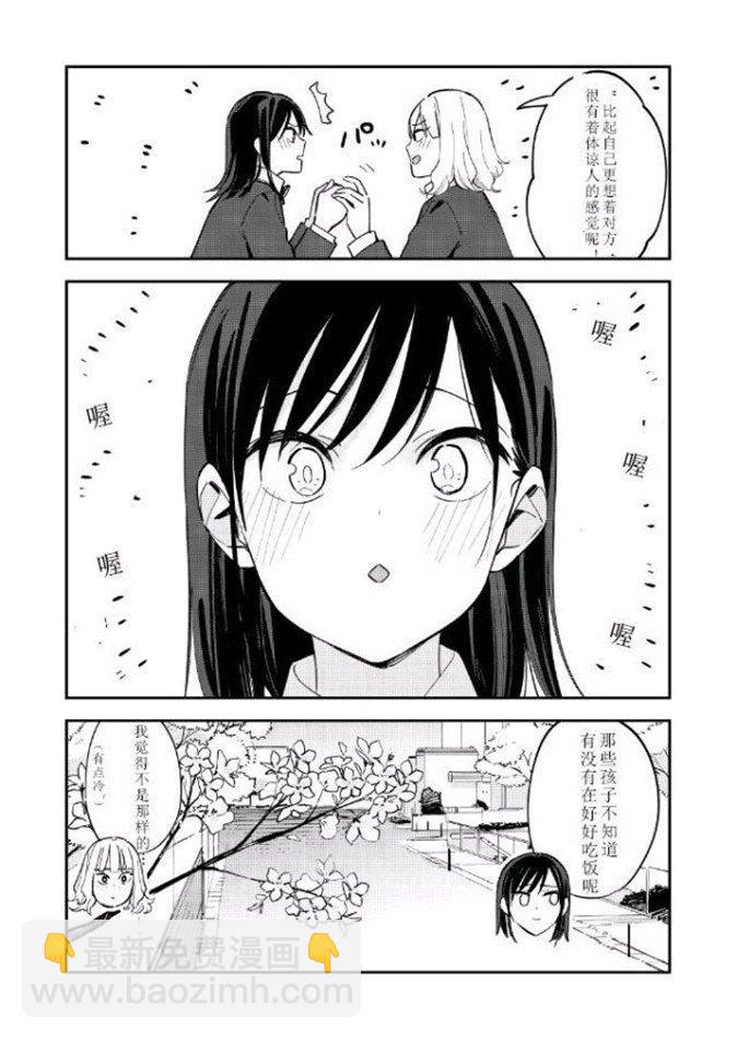 《疑似后宫》第85话 第4页