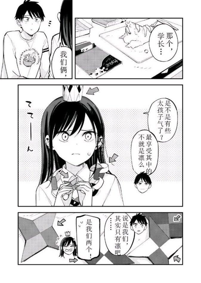 《疑似后宫》第84话 第1页