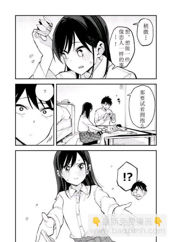 《疑似后宫》第84话 第2页