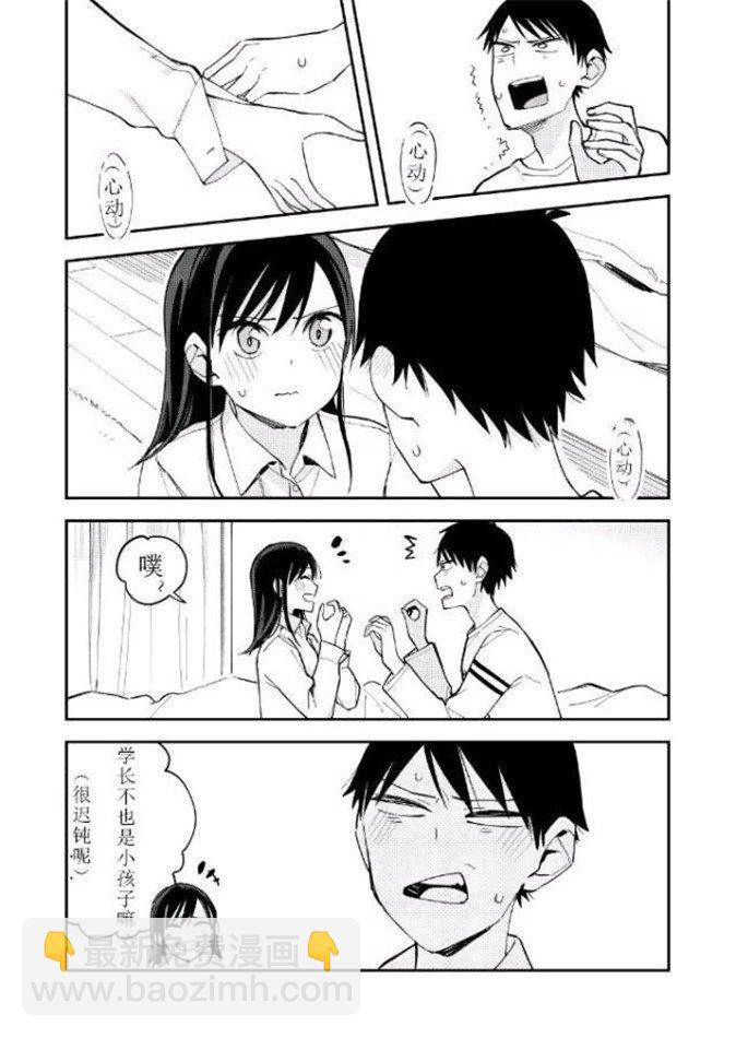 《疑似后宫》第84话 第3页