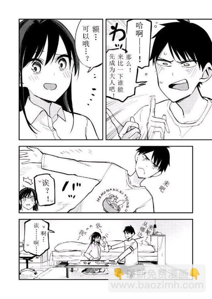 《疑似后宫》第84话 第4页