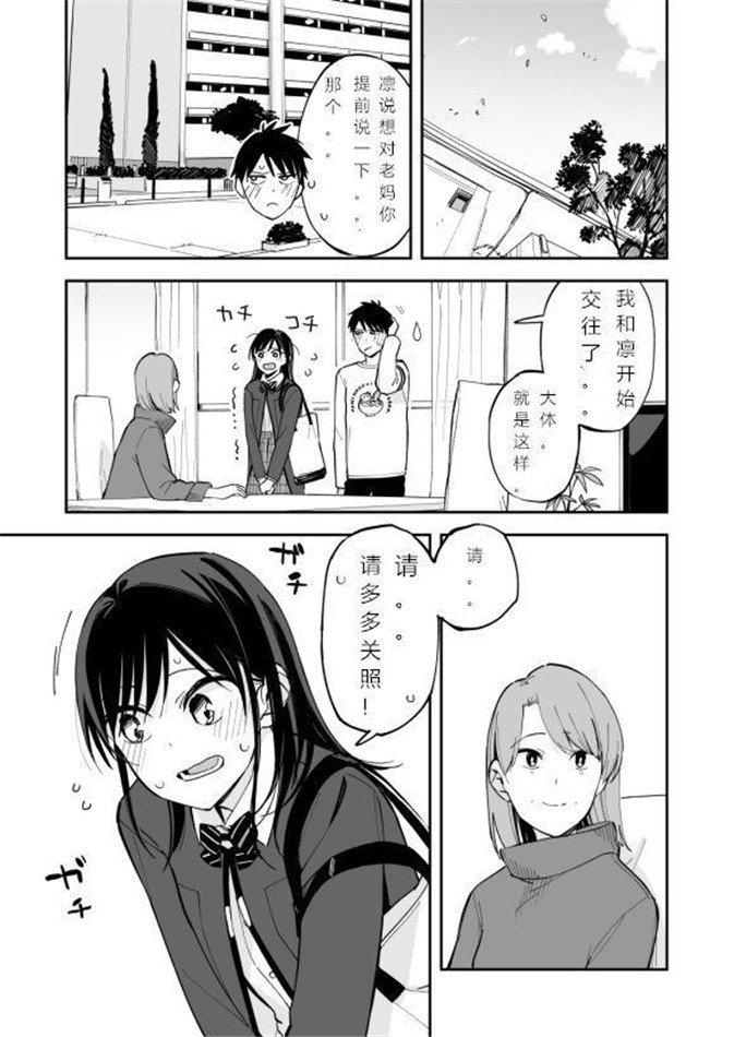 《疑似后宫》第82话 第1页