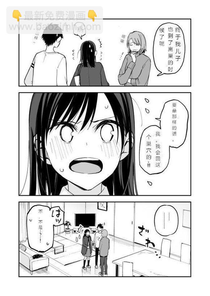 《疑似后宫》第82话 第3页