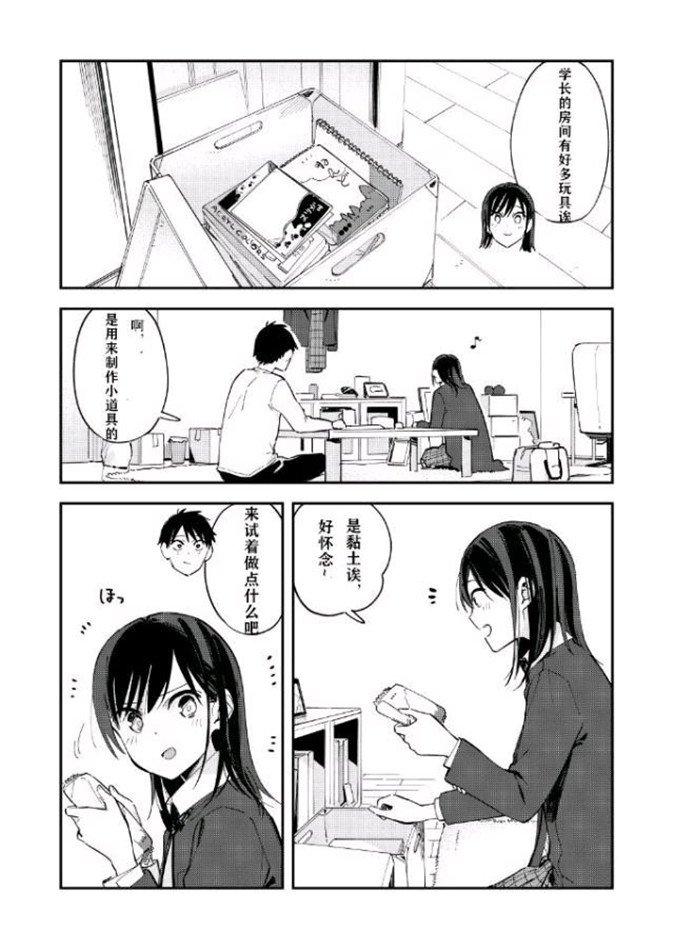 《疑似后宫》第83话 第1页