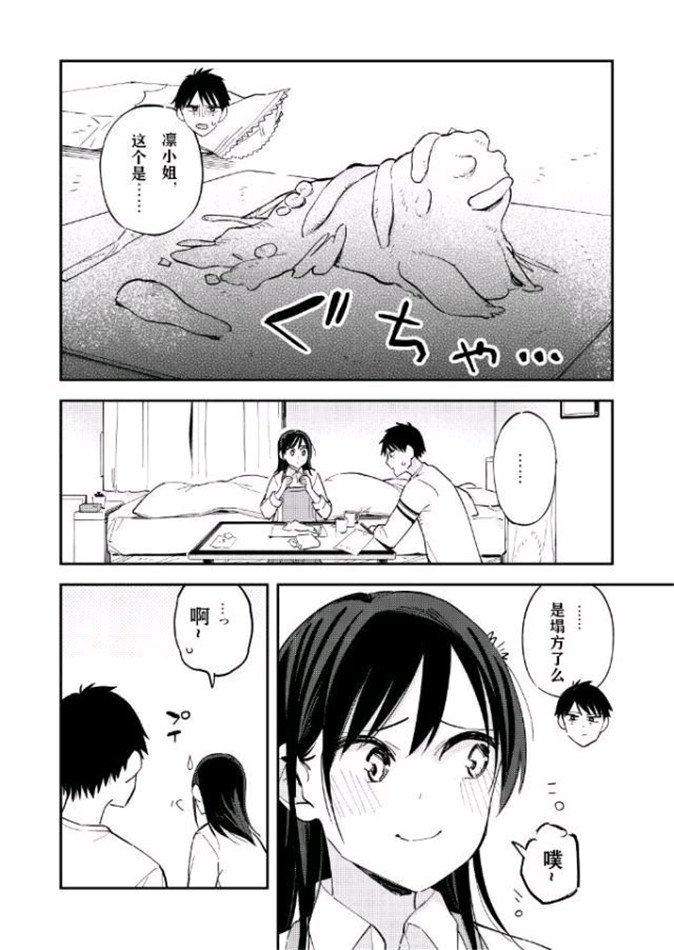 《疑似后宫》第83话 第2页