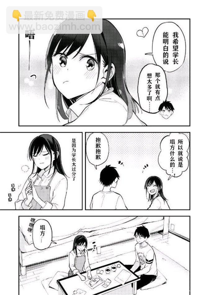 《疑似后宫》第83话 第3页