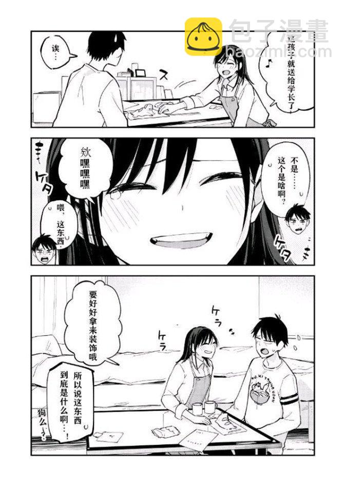 《疑似后宫》第83话 第4页
