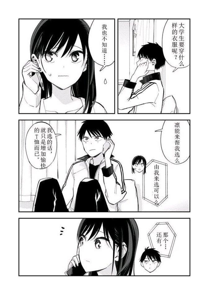 《疑似后宫》第86话 第1页