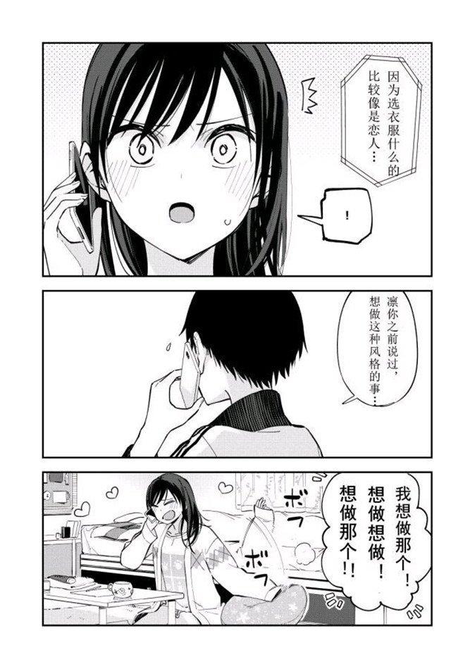《疑似后宫》第86话 第2页
