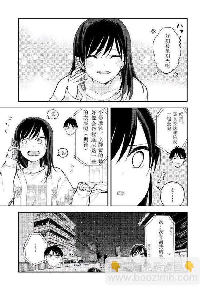 《疑似后宫》第86话 第3页