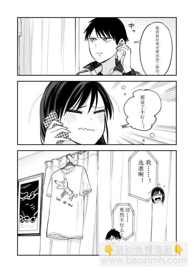 《疑似后宫》第86话 第4页