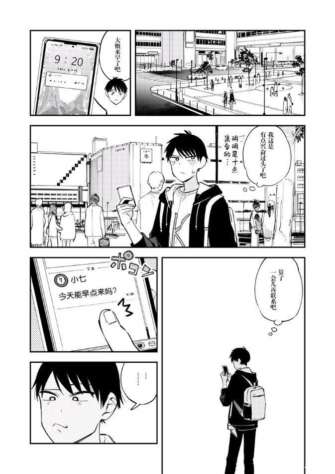 《疑似后宫》第87话 第1页