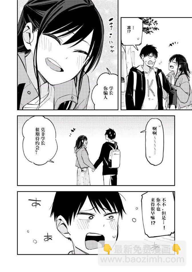 《疑似后宫》第87话 第3页