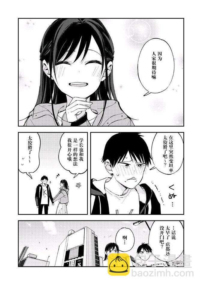 《疑似后宫》第87话 第4页