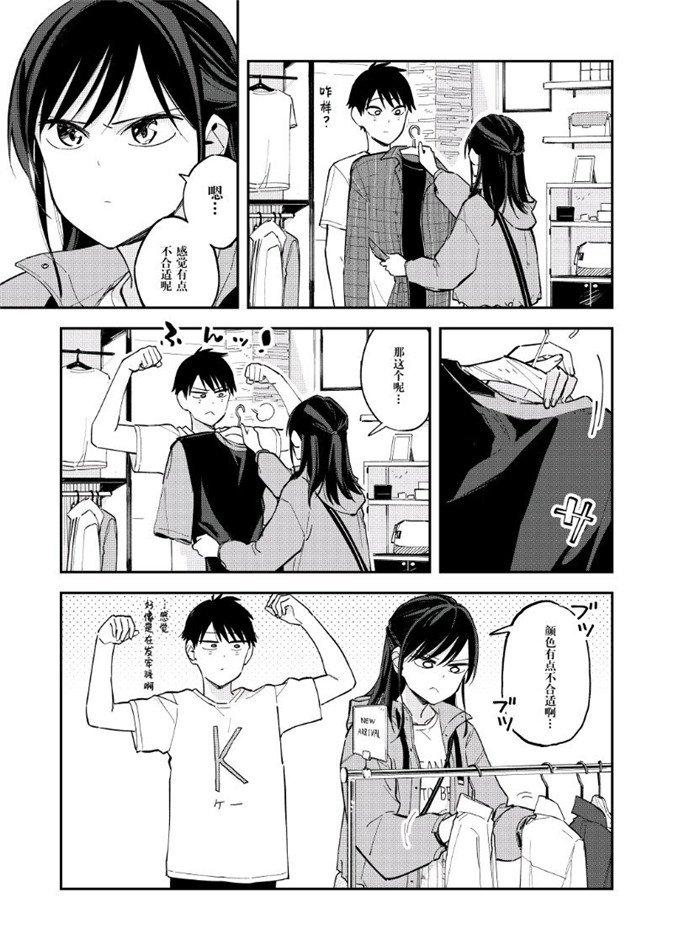 《疑似后宫》第88话 第1页