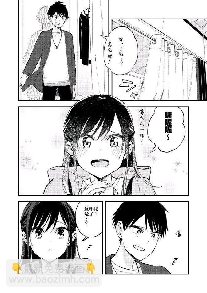 《疑似后宫》第88话 第2页