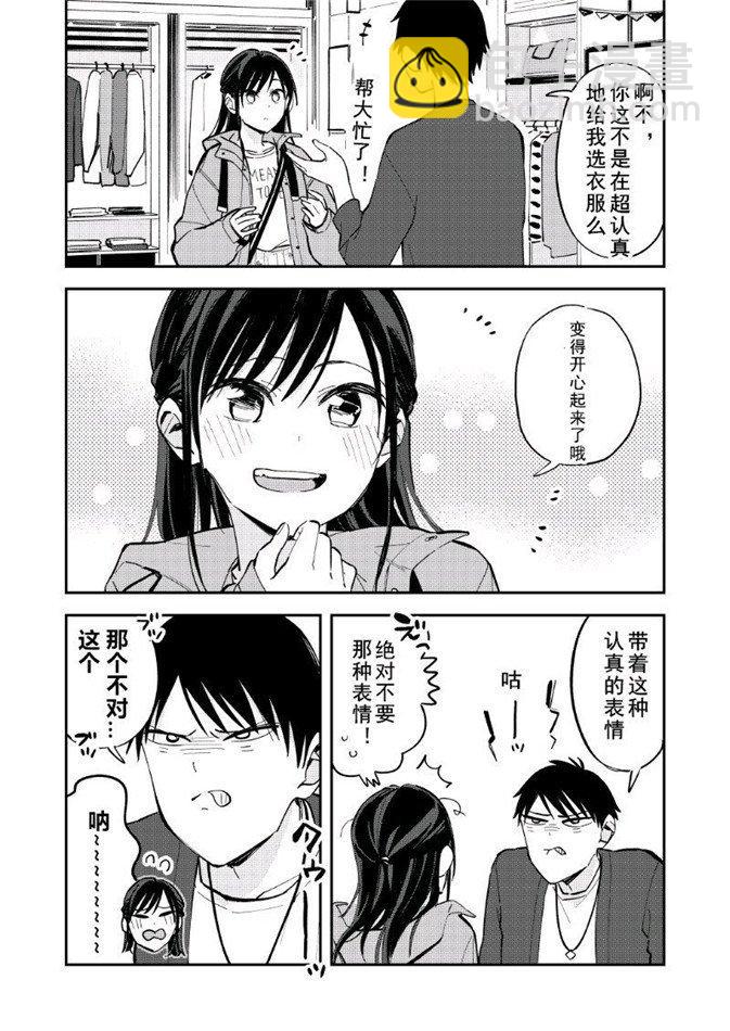 《疑似后宫》第88话 第3页