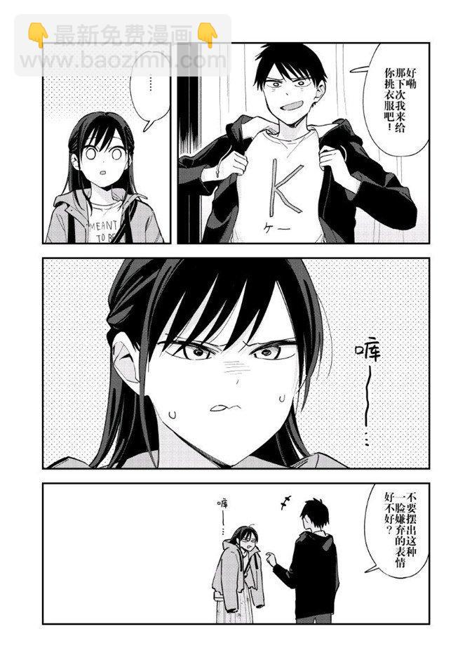 《疑似后宫》第88话 第4页