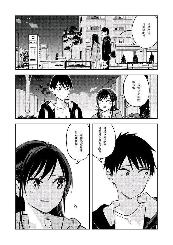 《疑似后宫》第89话 第1页