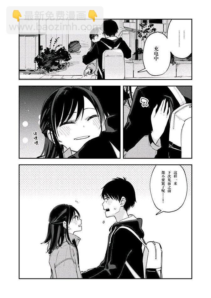 《疑似后宫》第89话 第3页