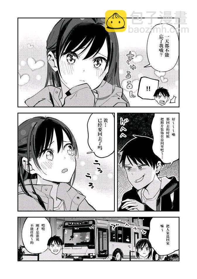 《疑似后宫》第89话 第4页