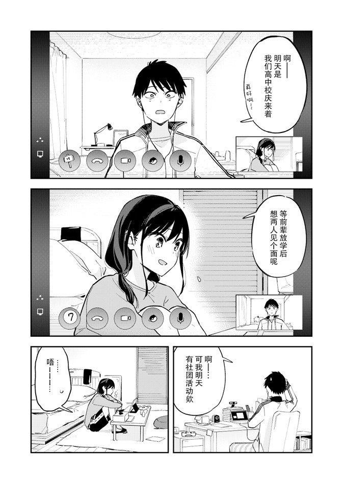 《疑似后宫》第93话 第1页