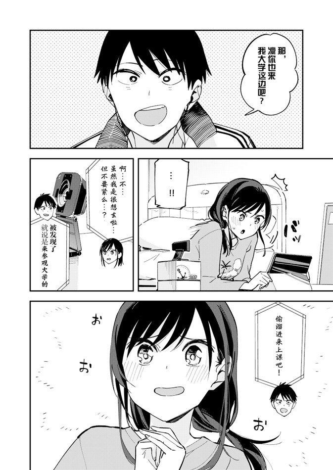 《疑似后宫》第93话 第2页