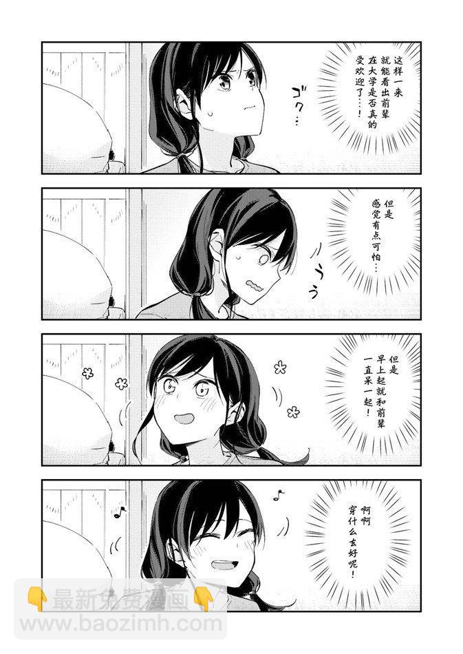 《疑似后宫》第93话 第3页