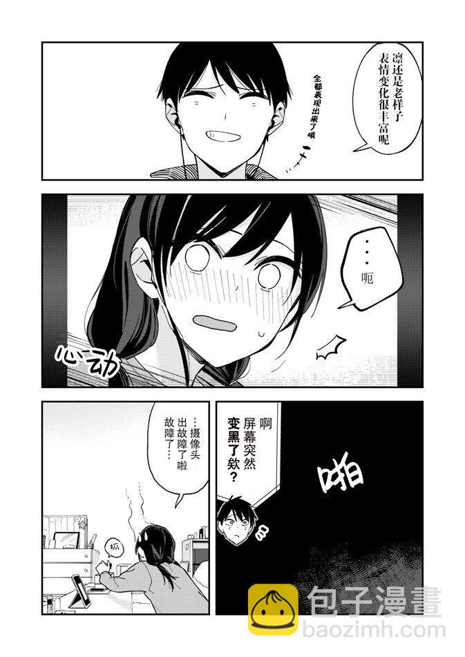 《疑似后宫》第93话 第4页