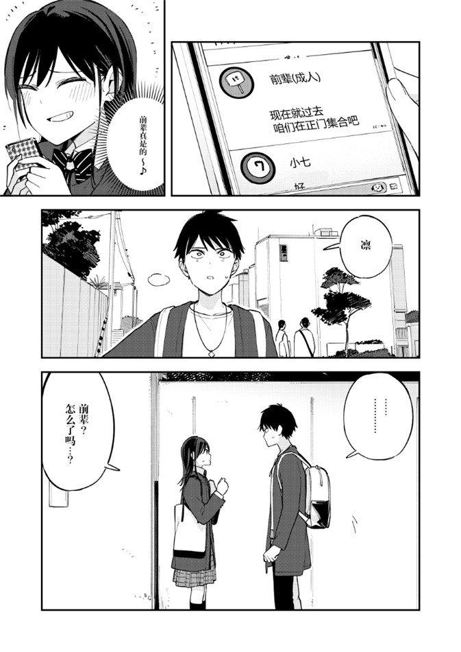 《疑似后宫》第90话 第1页