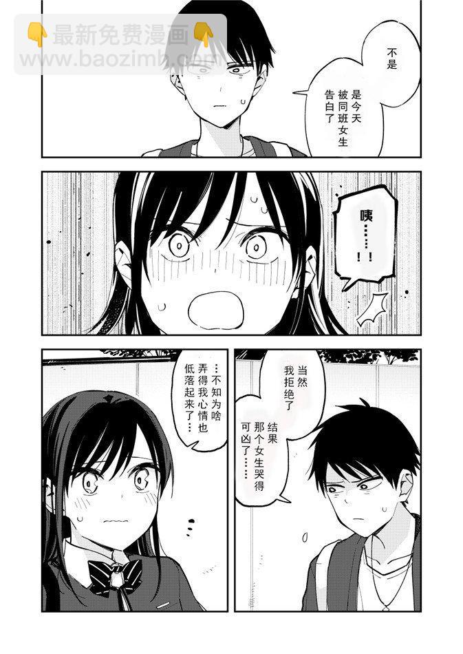 《疑似后宫》第90话 第2页