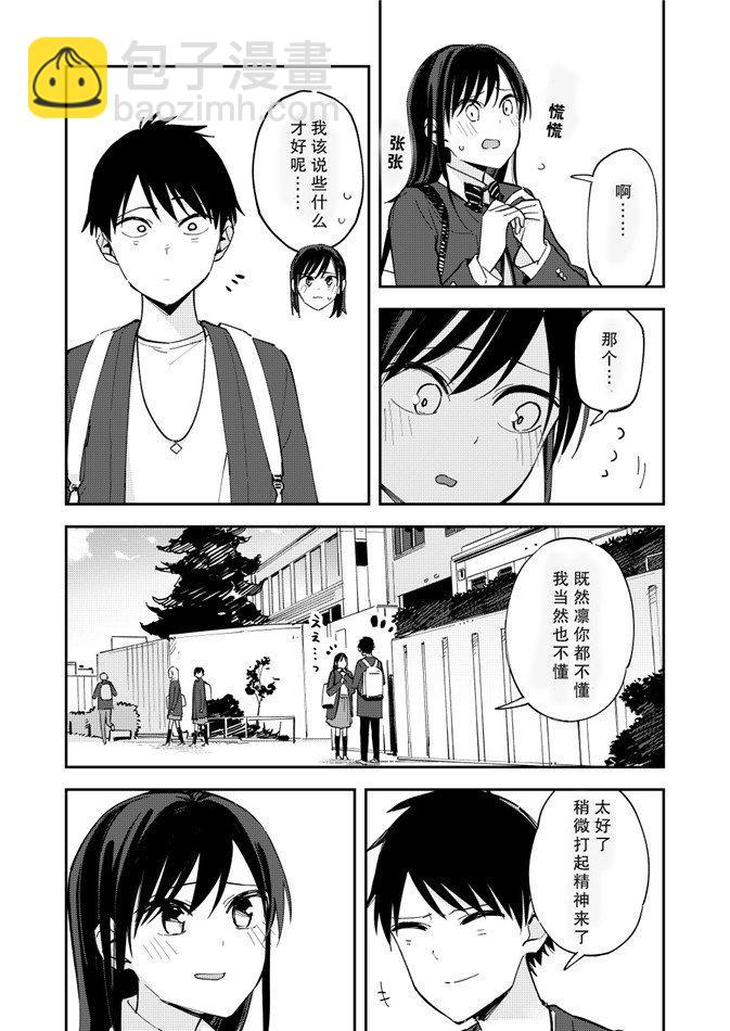《疑似后宫》第90话 第3页