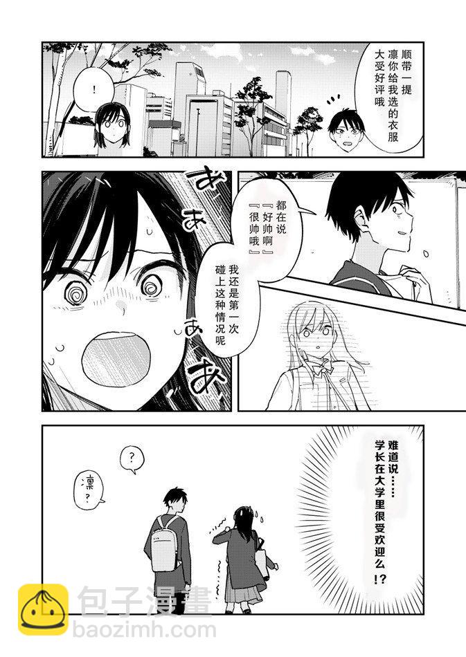 《疑似后宫》第90话 第4页