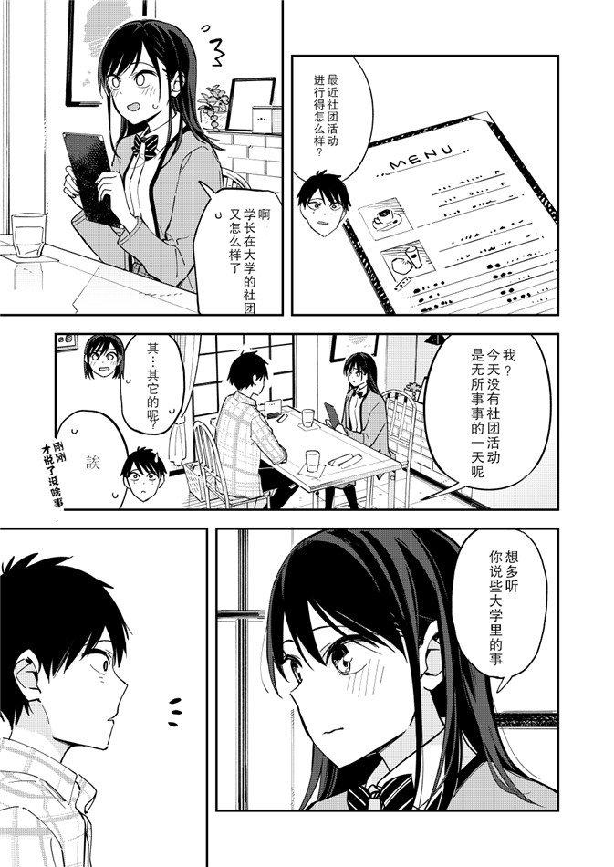 《疑似后宫》第92话 第1页