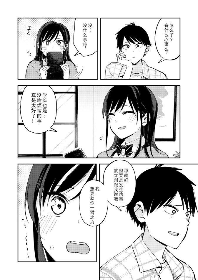 《疑似后宫》第92话 第2页