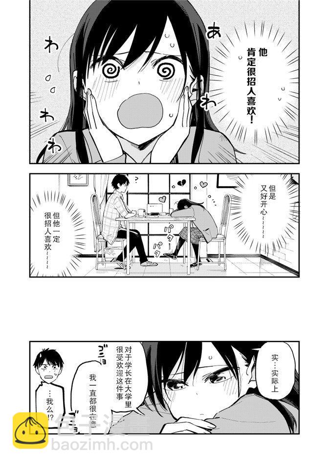 《疑似后宫》第92话 第3页
