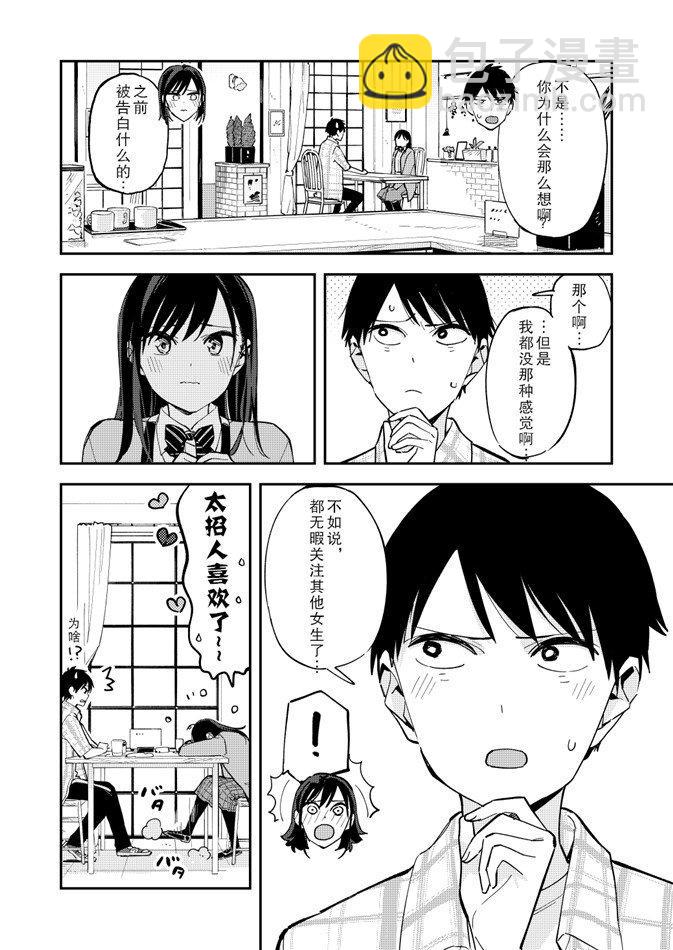 《疑似后宫》第92话 第4页