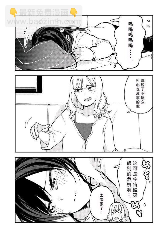 《疑似后宫》第91话 第2页