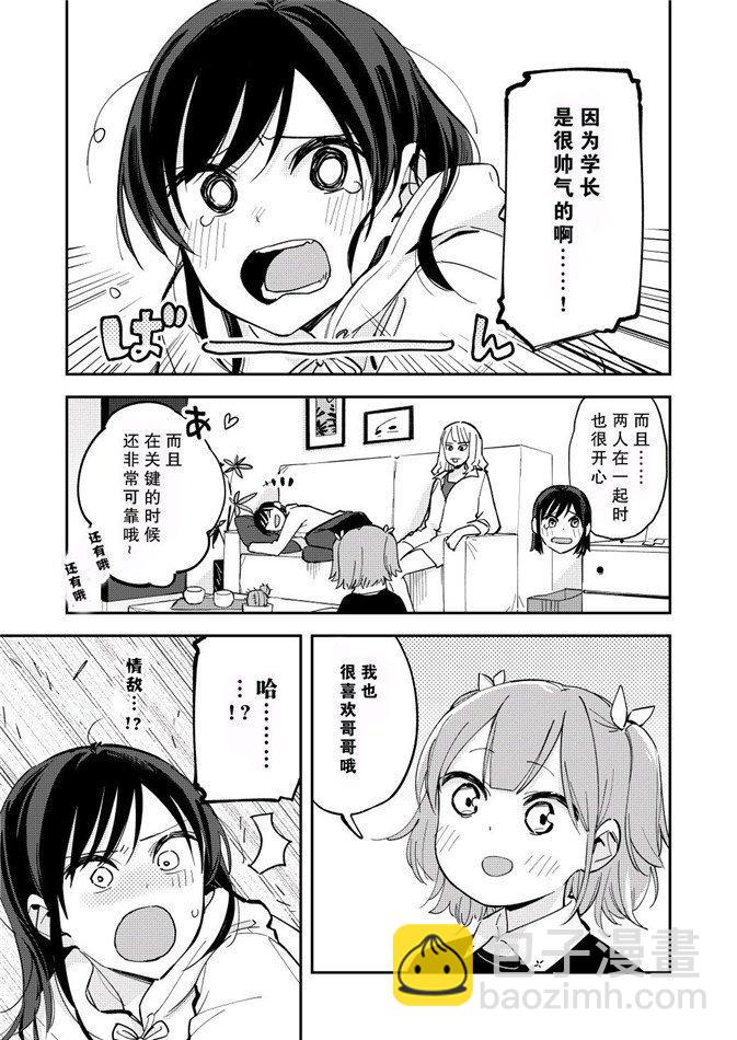 《疑似后宫》第91话 第3页
