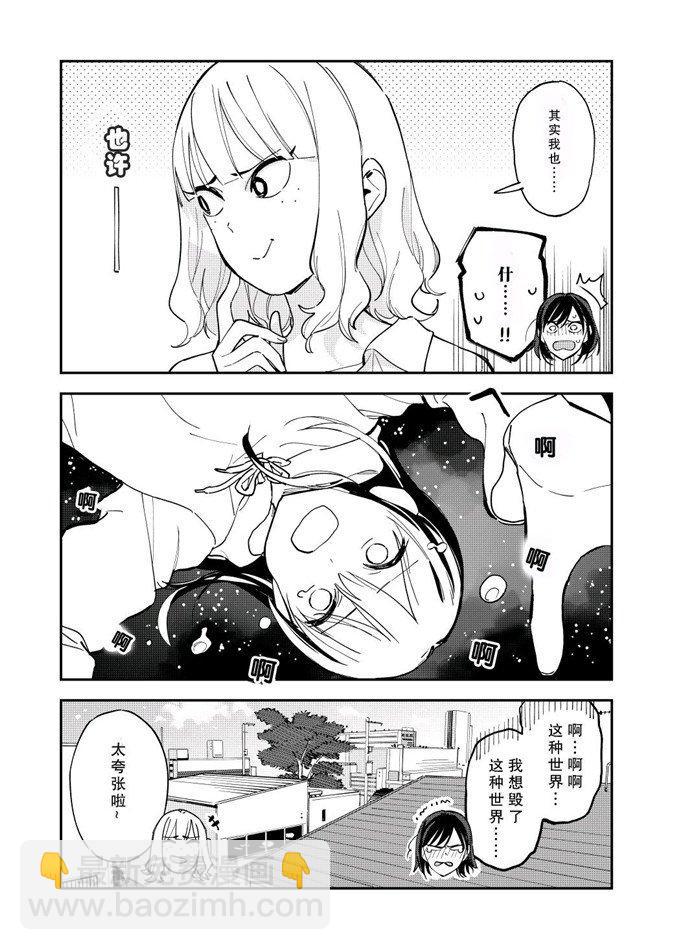 《疑似后宫》第91话 第4页