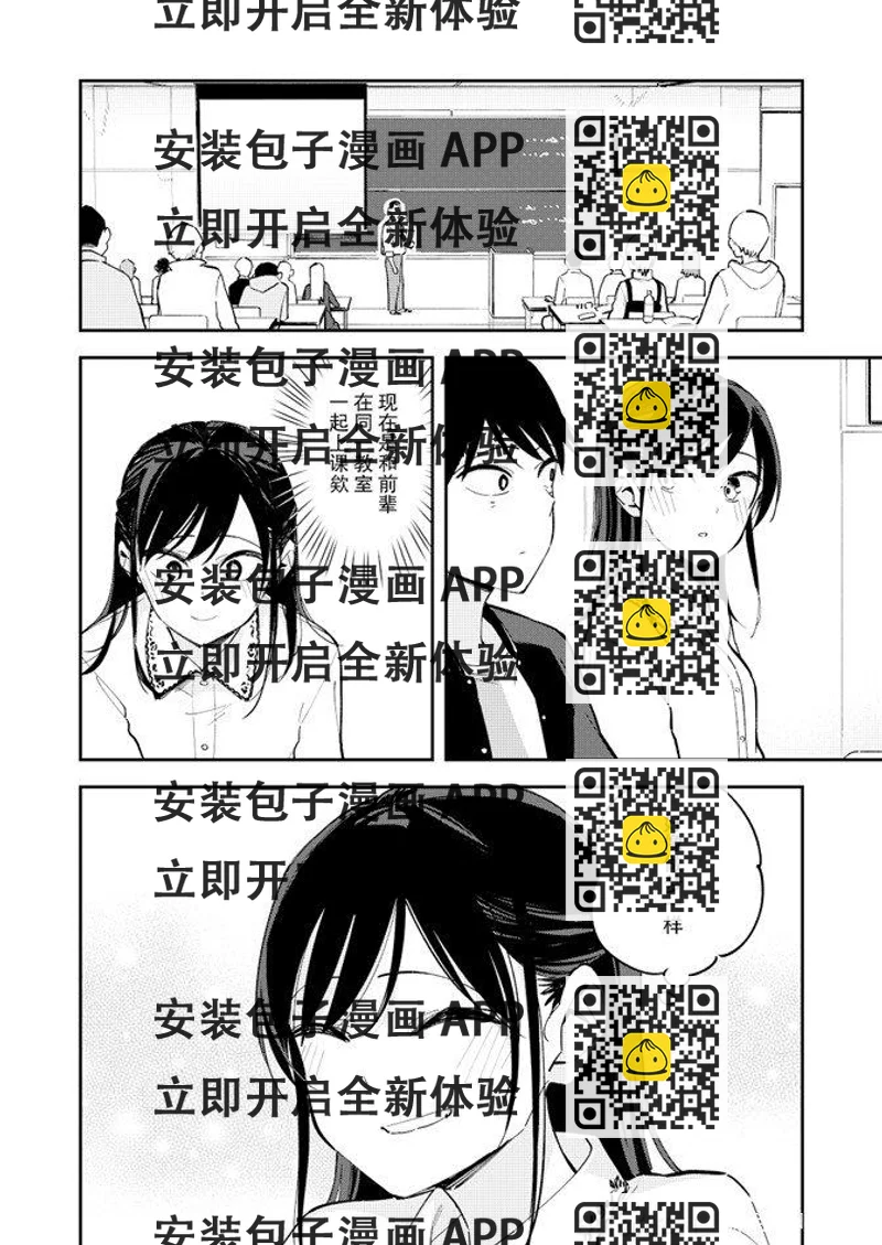 《疑似后宫》第94话 第2页