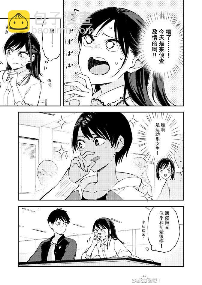 《疑似后宫》第94话 第3页