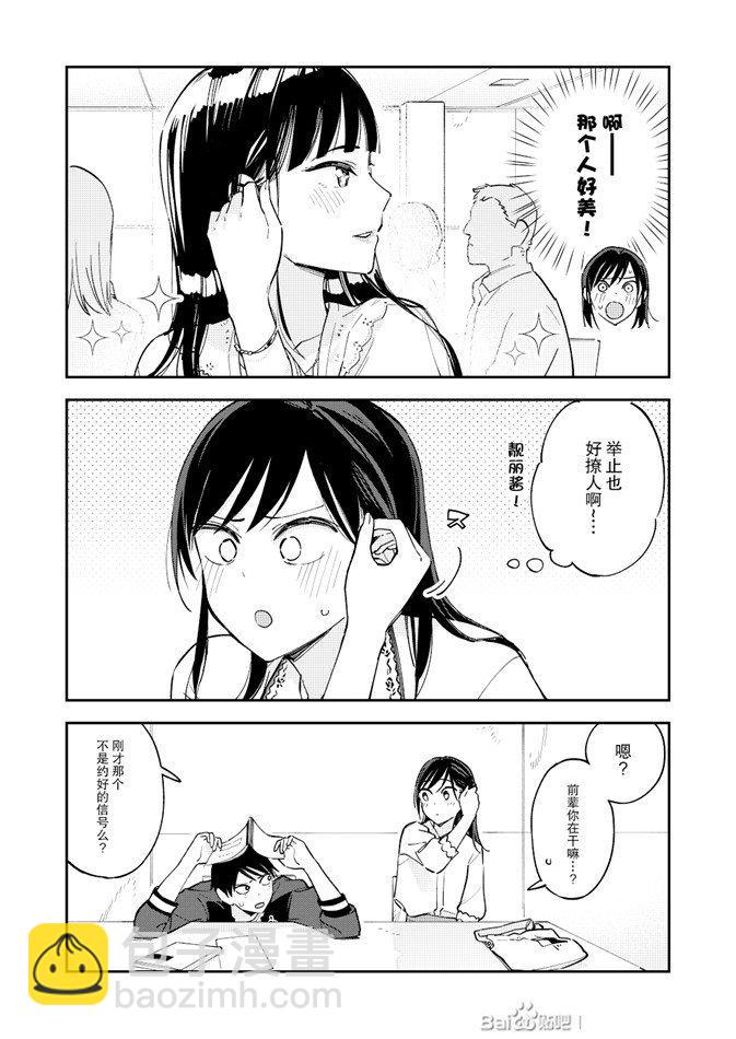 《疑似后宫》第94话 第4页