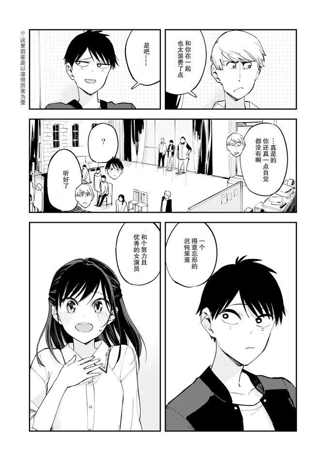 《疑似后宫》第97话 第2页