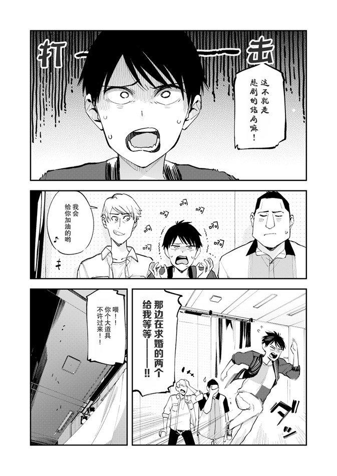 《疑似后宫》第97话 第4页