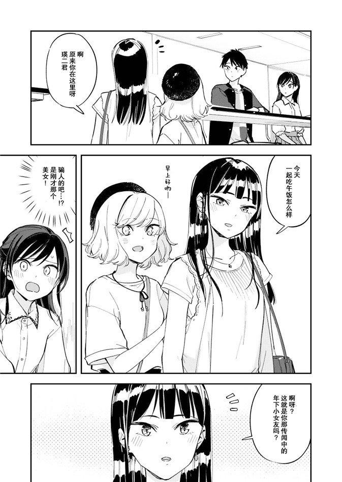 《疑似后宫》第95话 第1页