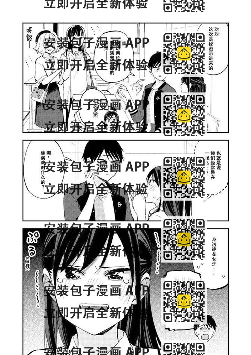 《疑似后宫》第95话 第2页