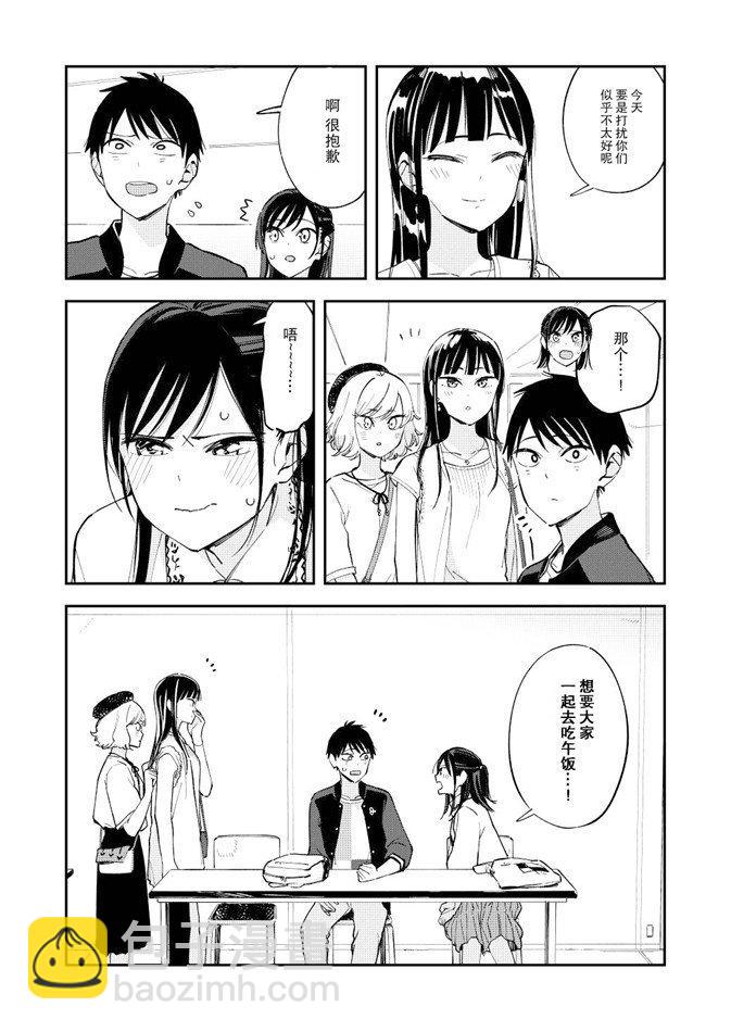 《疑似后宫》第95话 第3页