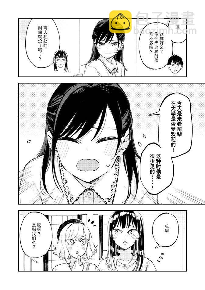 《疑似后宫》第95话 第4页