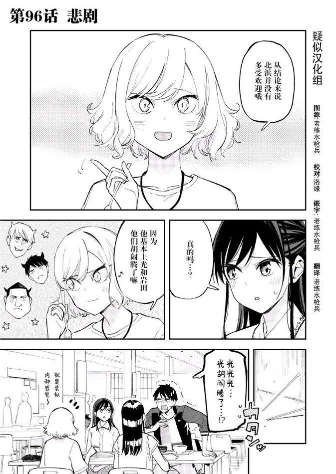 《疑似后宫》第96话 第1页